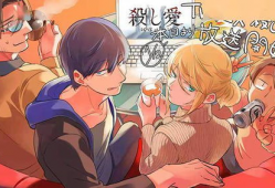 杀爱漫画,情感漩涡中的复仇与救赎